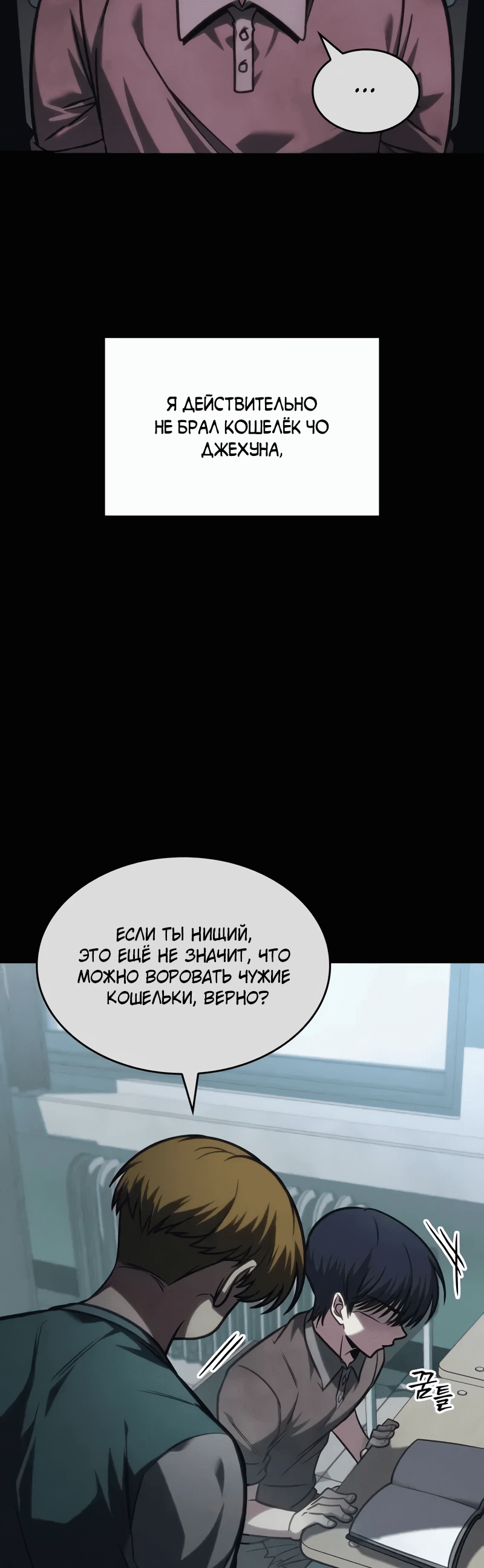 Манга Мой личный гайд по выживанию в башне - Глава 41 Страница 14