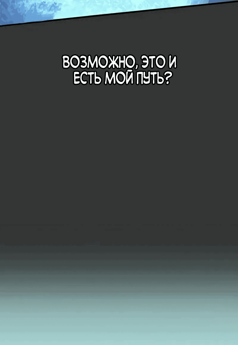 Манга Мой личный гайд по выживанию в башне - Глава 41 Страница 87
