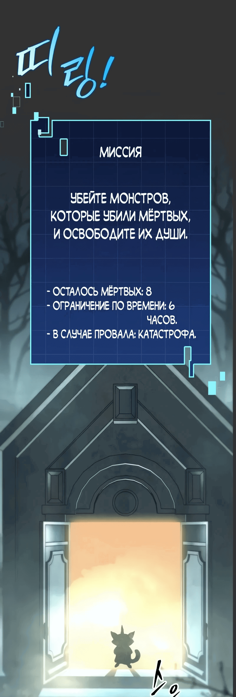 Манга Мой личный гайд по выживанию в башне - Глава 41 Страница 39