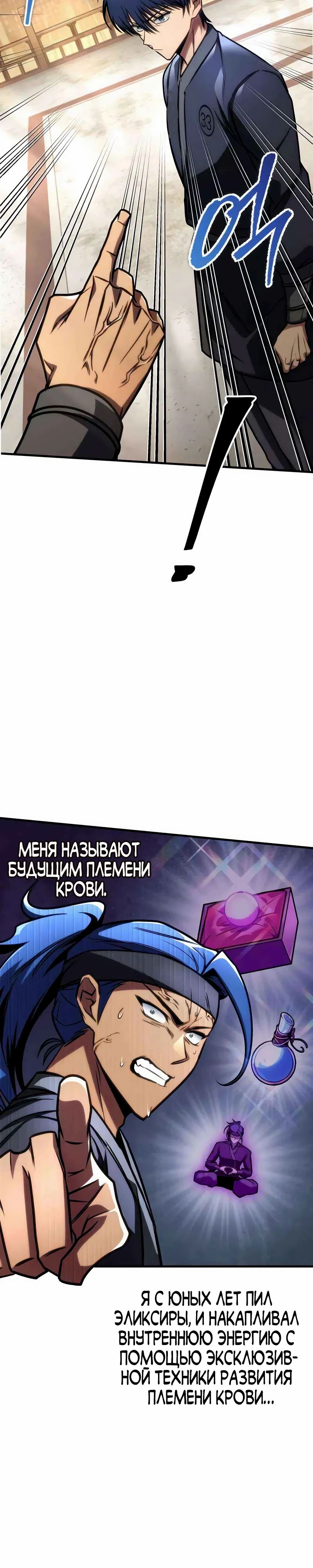 Манга Мой личный гайд по выживанию в башне - Глава 47 Страница 14