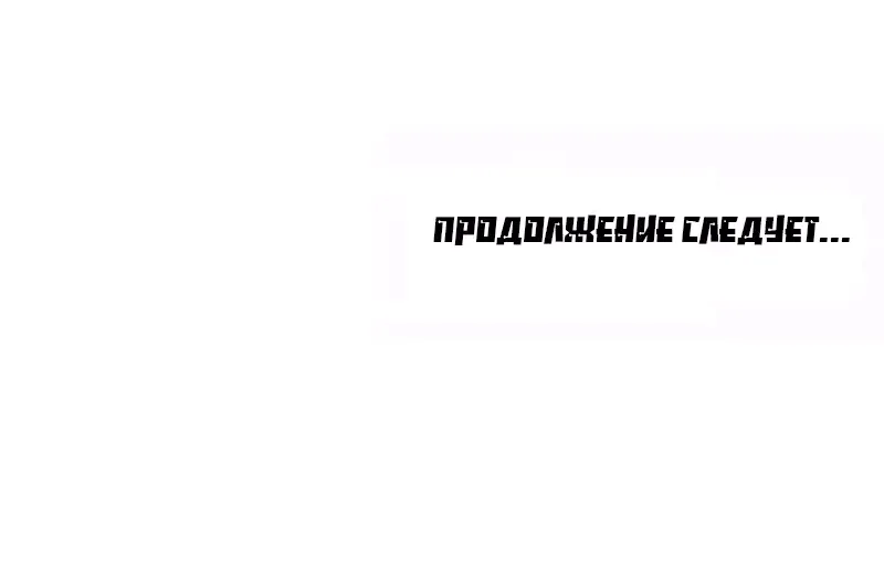 Манга Мой личный гайд по выживанию в башне - Глава 48 Страница 38