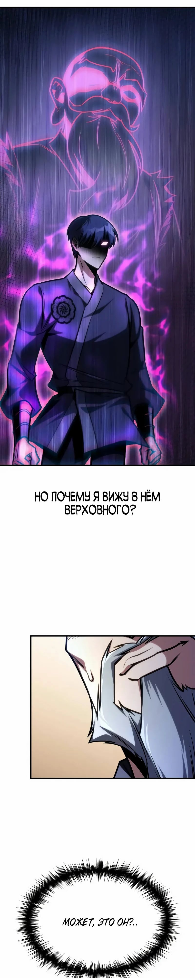Манга Мой личный гайд по выживанию в башне - Глава 50 Страница 35