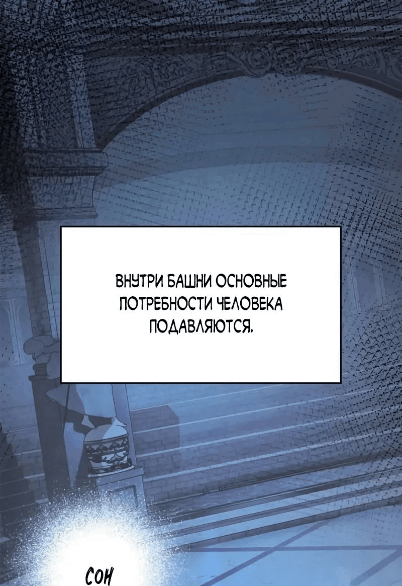 Манга Мой личный гайд по выживанию в башне - Глава 51 Страница 1
