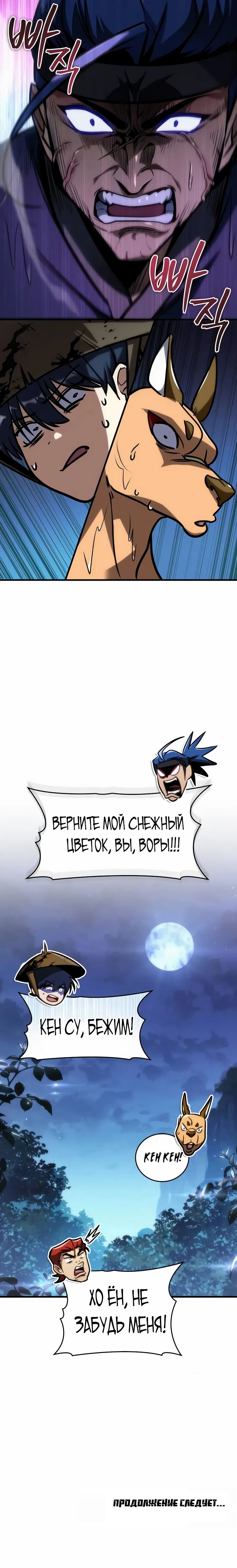Манга Мой личный гайд по выживанию в башне - Глава 52 Страница 47