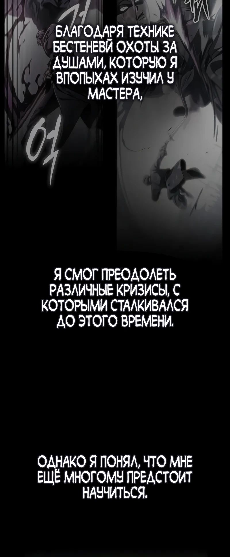 Манга Мой личный гайд по выживанию в башне - Глава 53 Страница 30