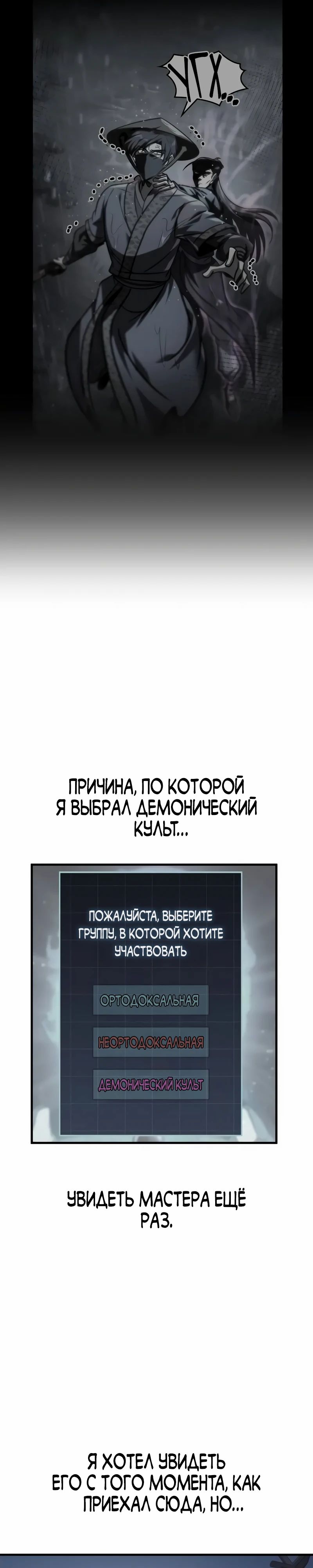 Манга Мой личный гайд по выживанию в башне - Глава 53 Страница 31