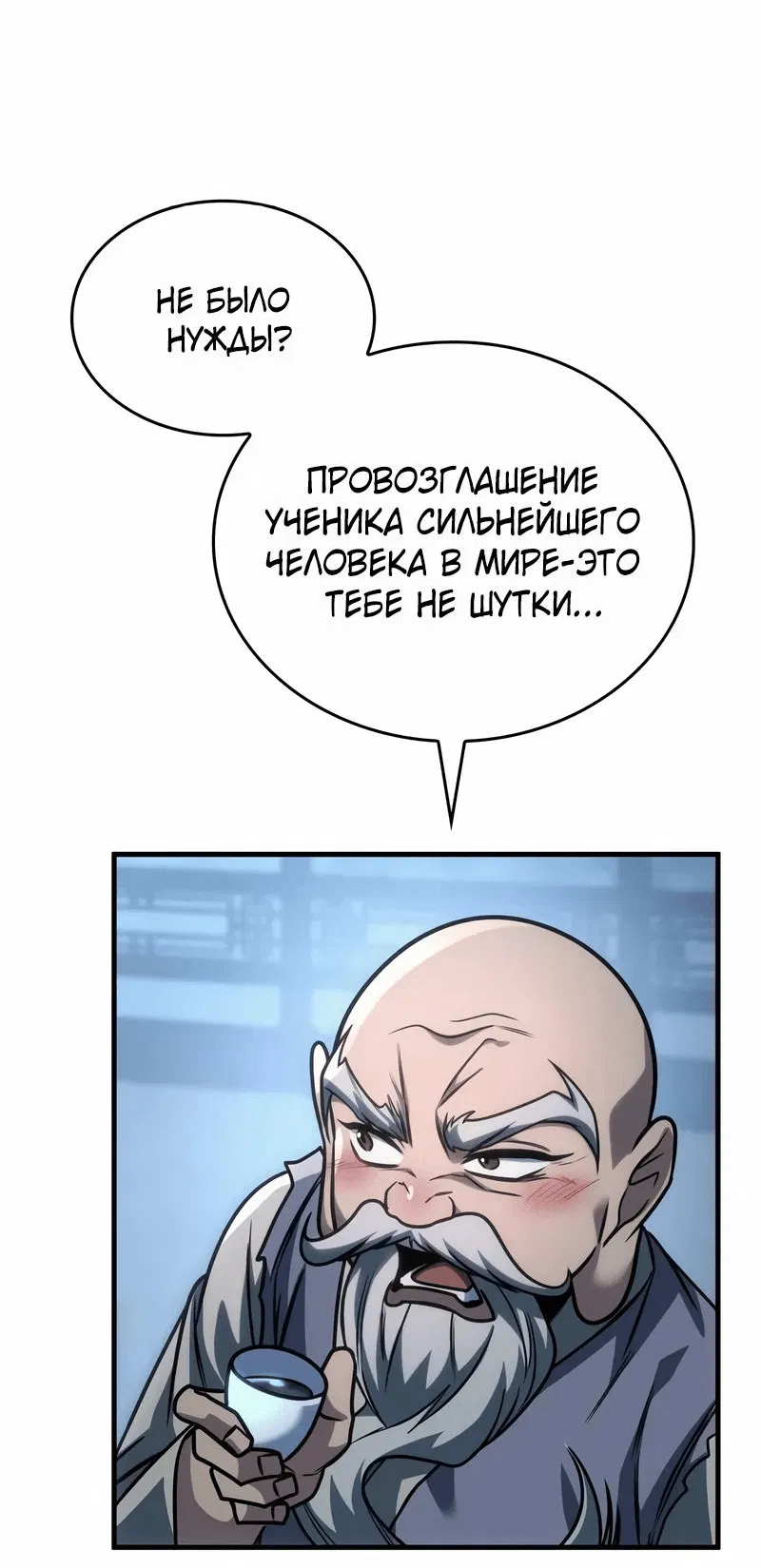 Манга Мой личный гайд по выживанию в башне - Глава 55 Страница 34