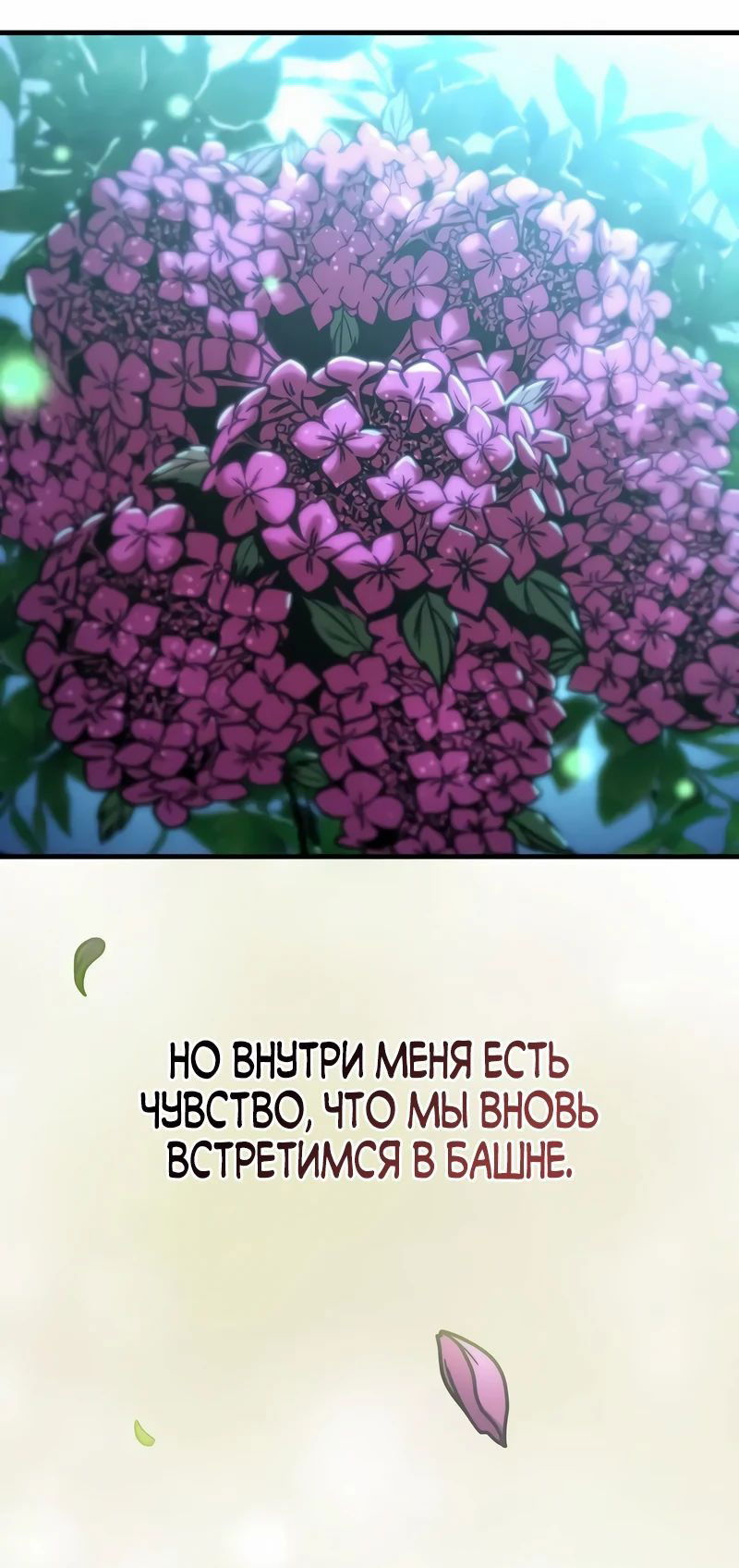 Манга Мой личный гайд по выживанию в башне - Глава 55 Страница 57