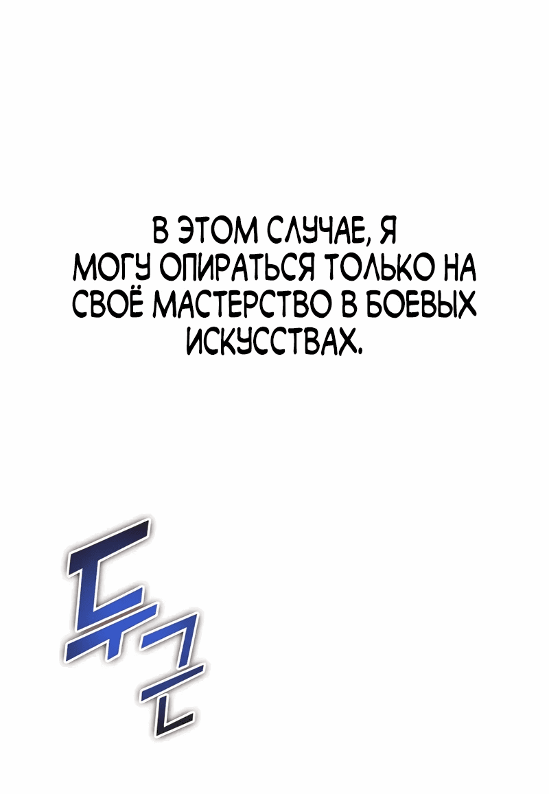 Манга Мой личный гайд по выживанию в башне - Глава 54 Страница 52