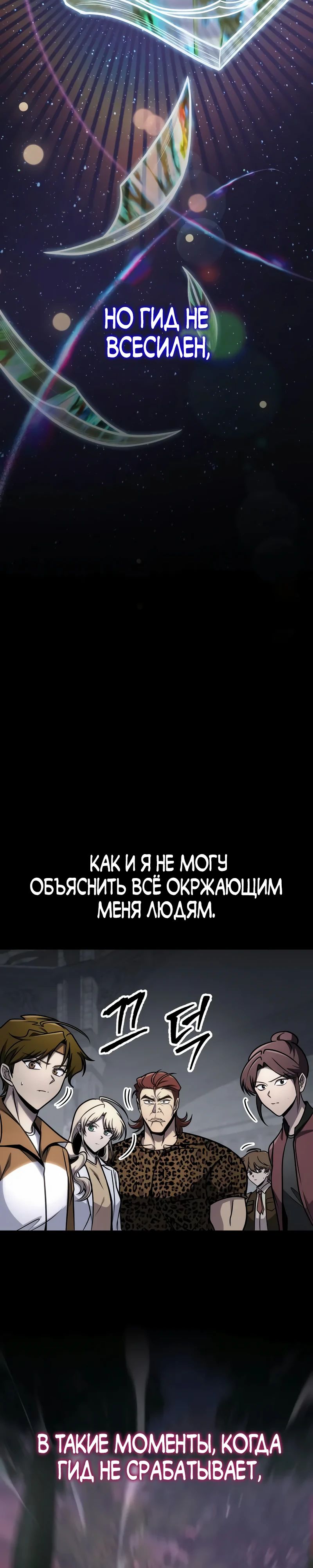 Манга Мой личный гайд по выживанию в башне - Глава 56 Страница 32