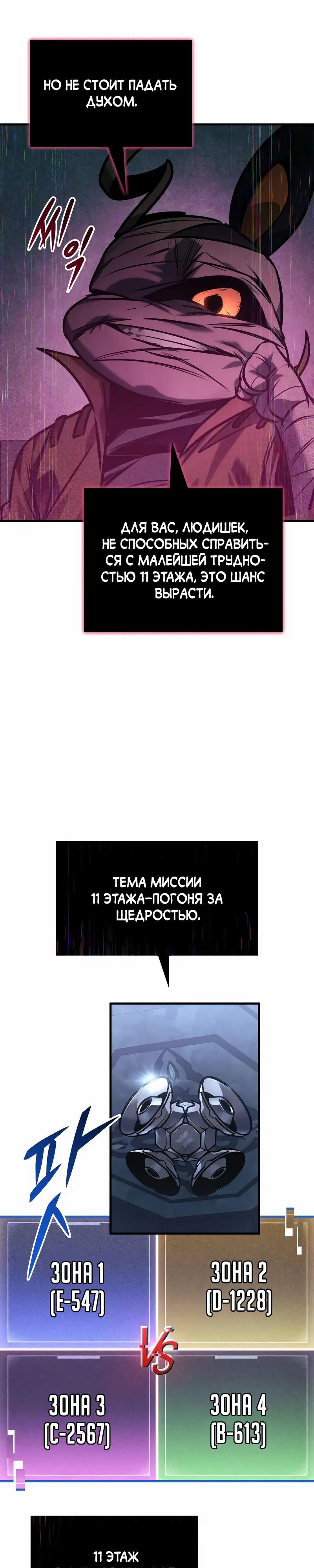 Манга Мой личный гайд по выживанию в башне - Глава 56 Страница 13