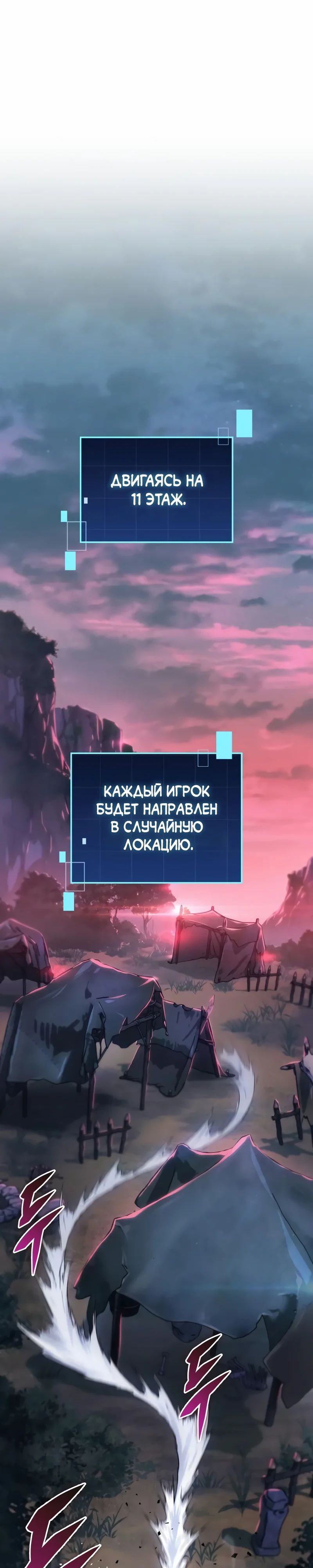 Манга Мой личный гайд по выживанию в башне - Глава 56 Страница 28