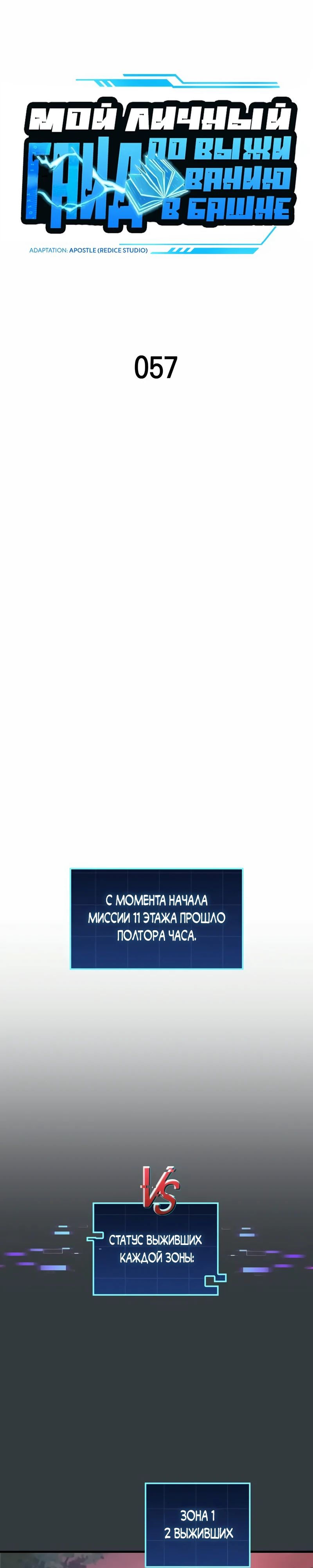 Манга Мой личный гайд по выживанию в башне - Глава 57 Страница 33