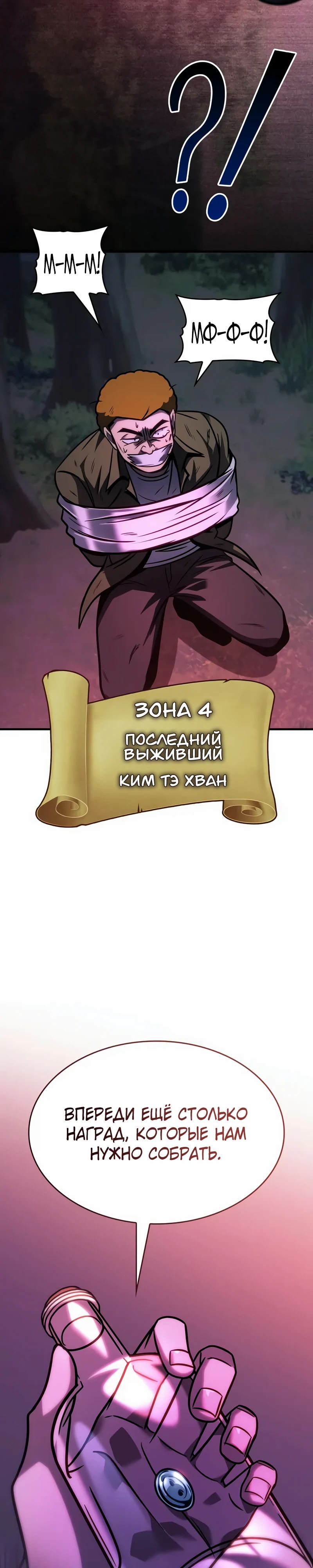Манга Мой личный гайд по выживанию в башне - Глава 57 Страница 45