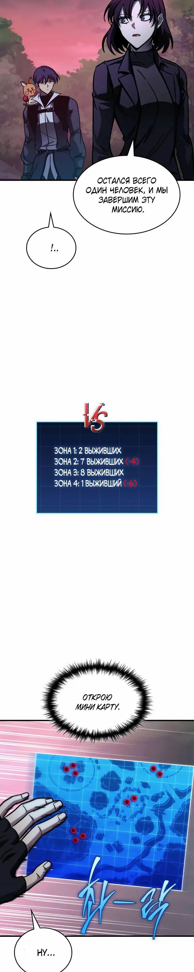 Манга Мой личный гайд по выживанию в башне - Глава 57 Страница 41