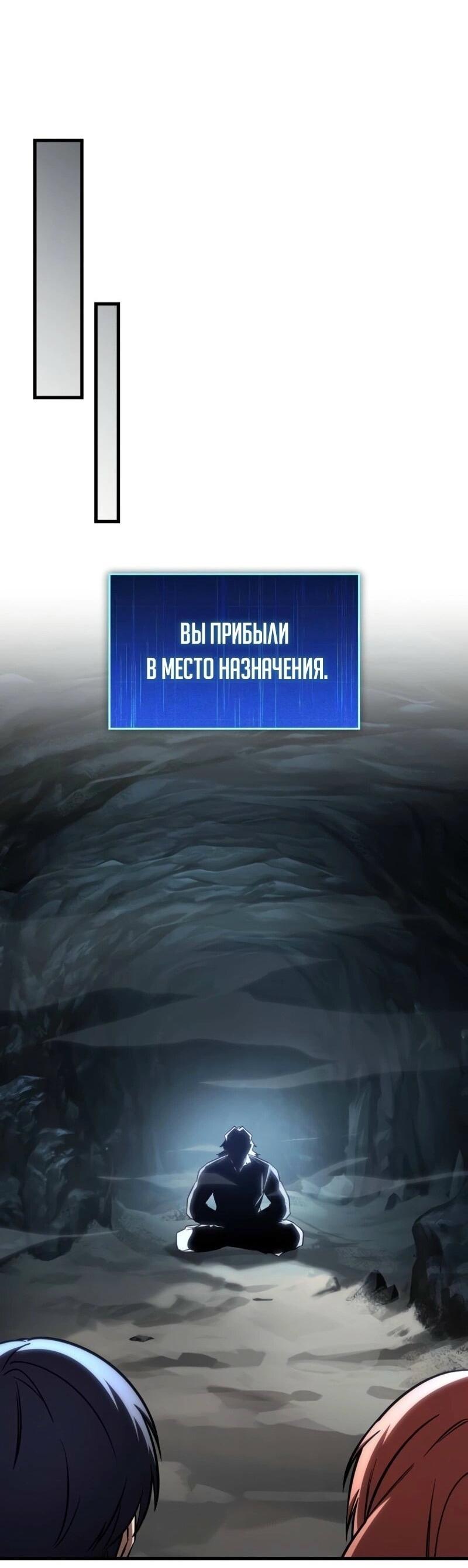 Манга Мой личный гайд по выживанию в башне - Глава 73 Страница 66