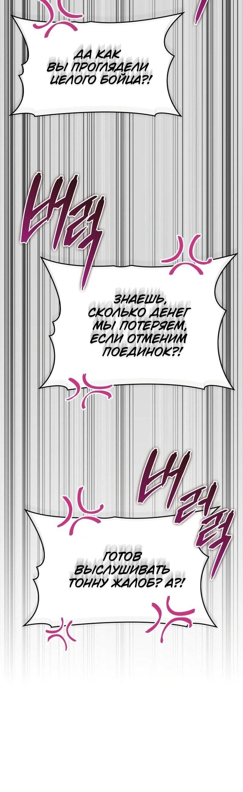Манга Мой личный гайд по выживанию в башне - Глава 70 Страница 61