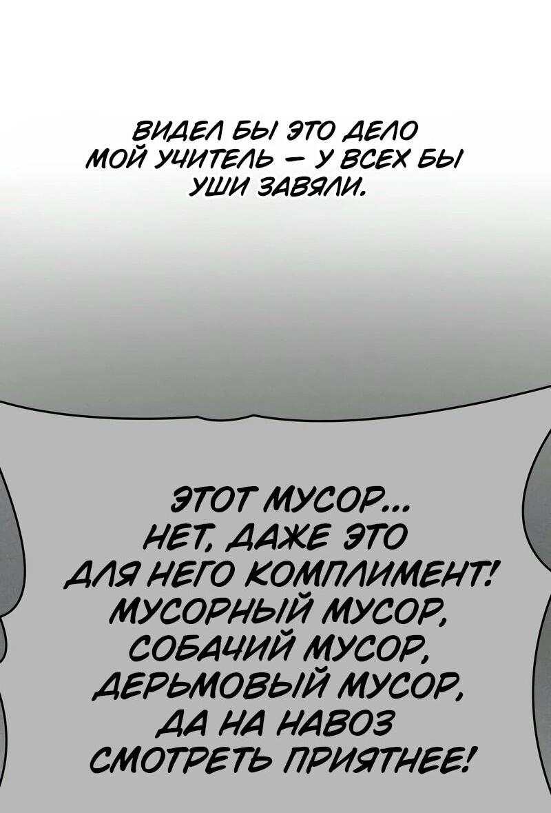 Манга Мой личный гайд по выживанию в башне - Глава 63 Страница 44