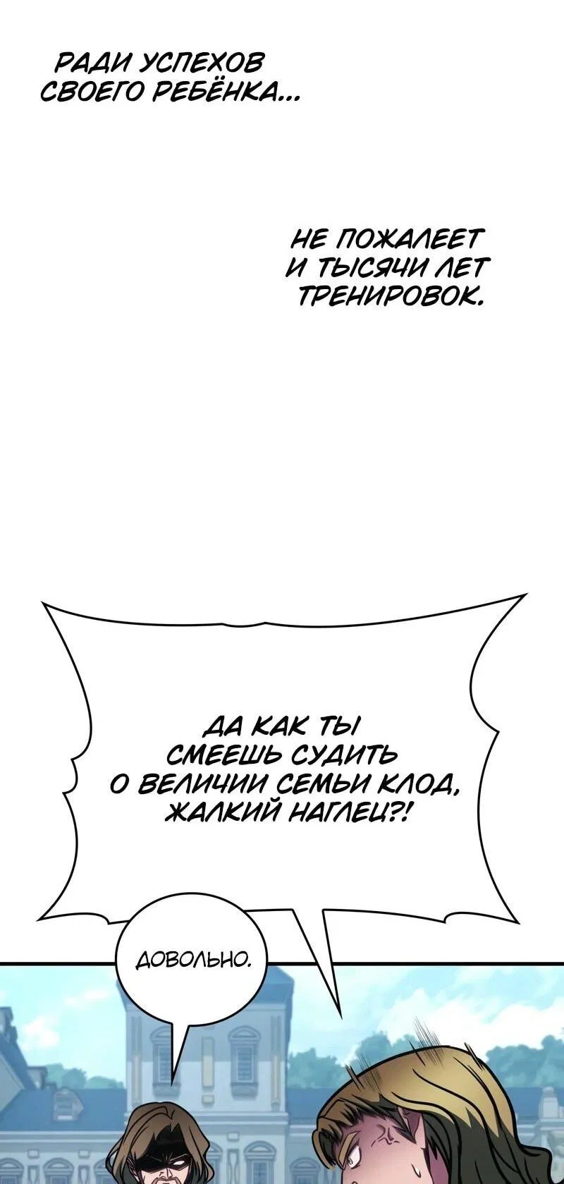 Манга Мой личный гайд по выживанию в башне - Глава 63 Страница 69