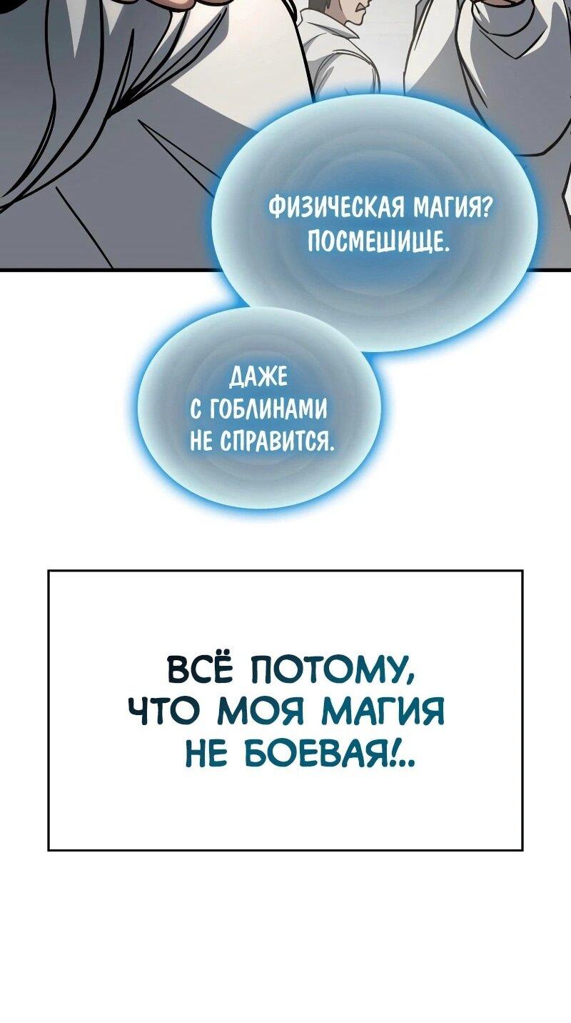 Манга Мой личный гайд по выживанию в башне - Глава 62 Страница 24