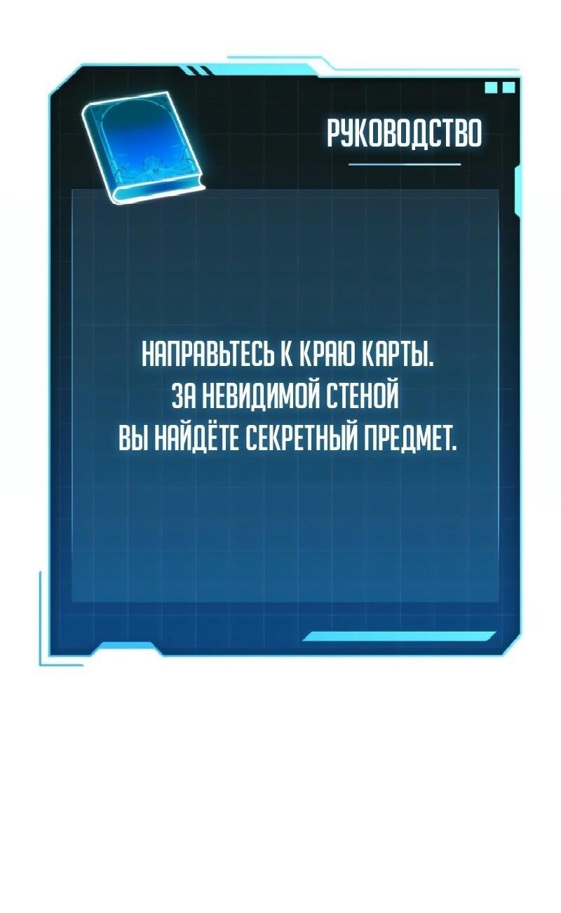 Манга Мой личный гайд по выживанию в башне - Глава 61 Страница 58
