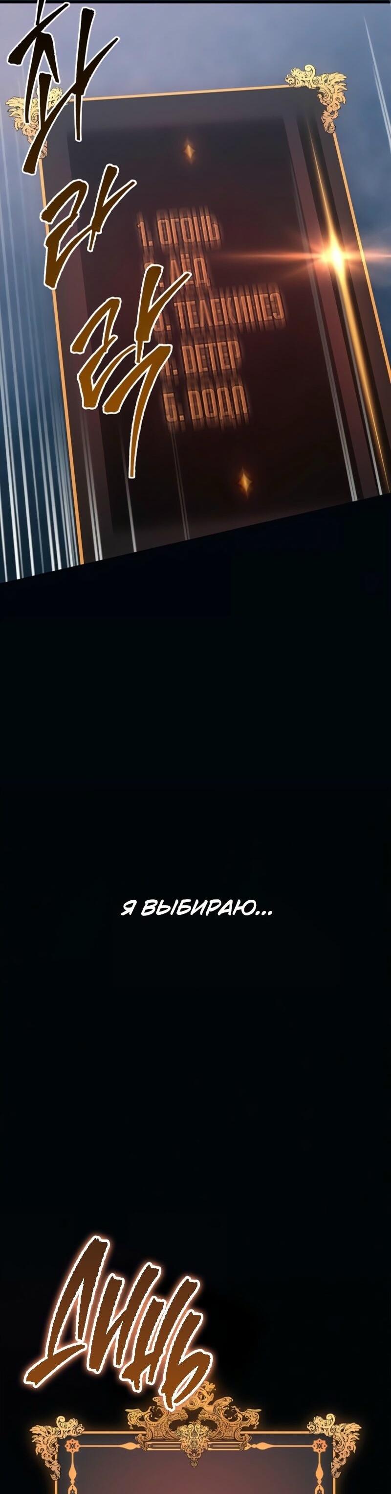 Манга Мой личный гайд по выживанию в башне - Глава 61 Страница 81
