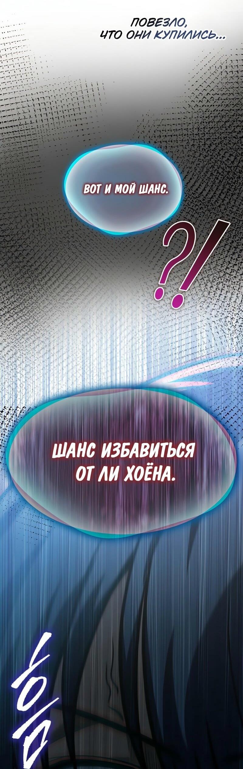 Манга Мой личный гайд по выживанию в башне - Глава 61 Страница 101