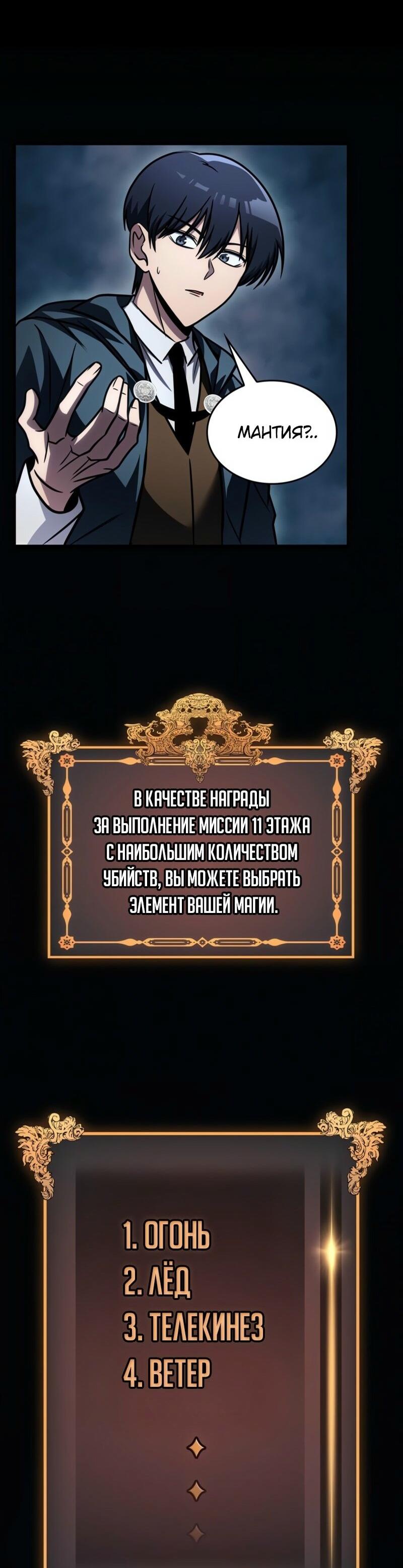 Манга Мой личный гайд по выживанию в башне - Глава 61 Страница 77