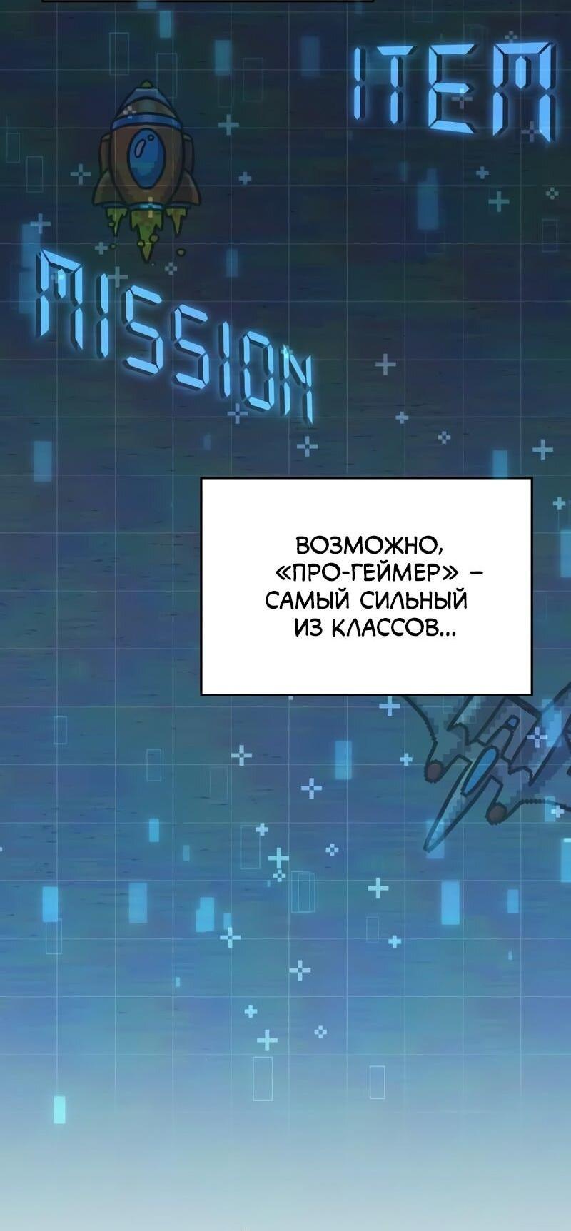 Манга Мой личный гайд по выживанию в башне - Глава 58 Страница 19