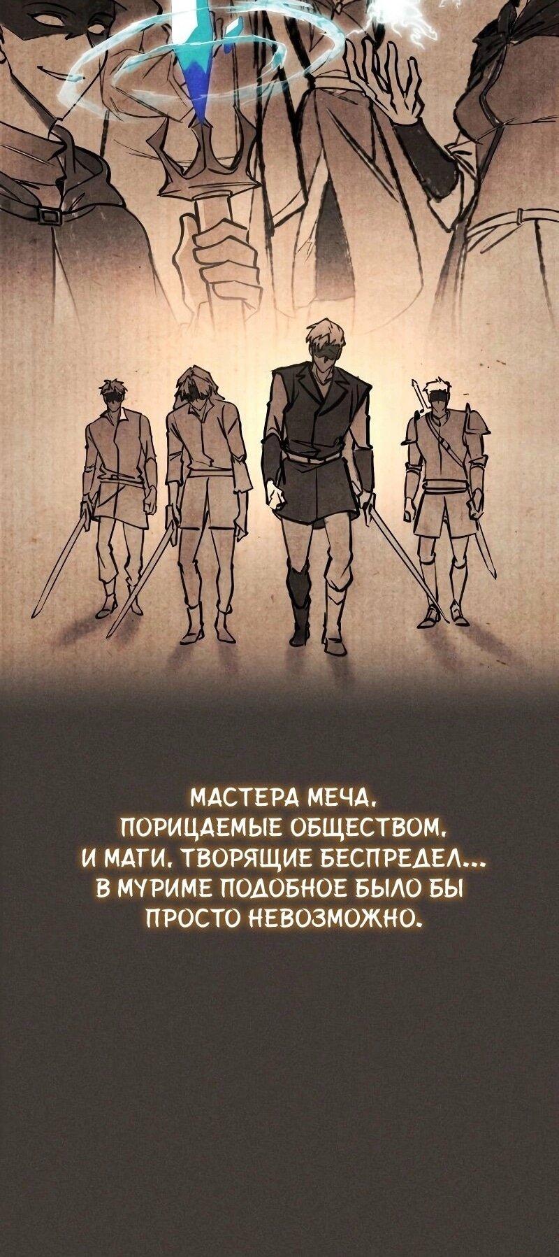Манга Мой личный гайд по выживанию в башне - Глава 75 Страница 47