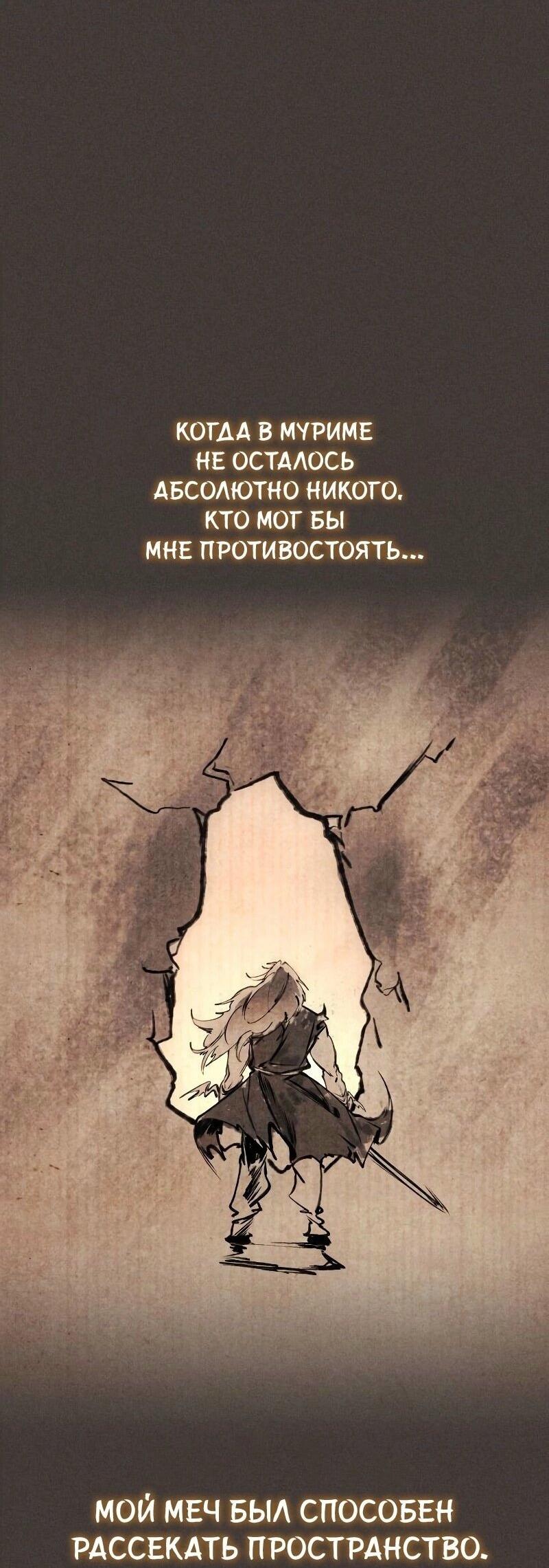 Манга Мой личный гайд по выживанию в башне - Глава 75 Страница 45