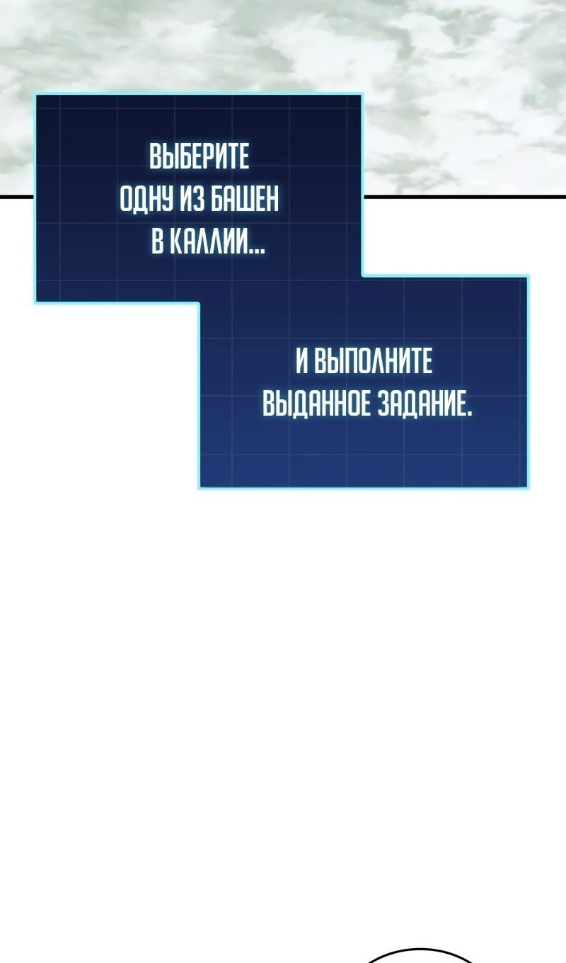 Манга Мой личный гайд по выживанию в башне - Глава 78 Страница 23