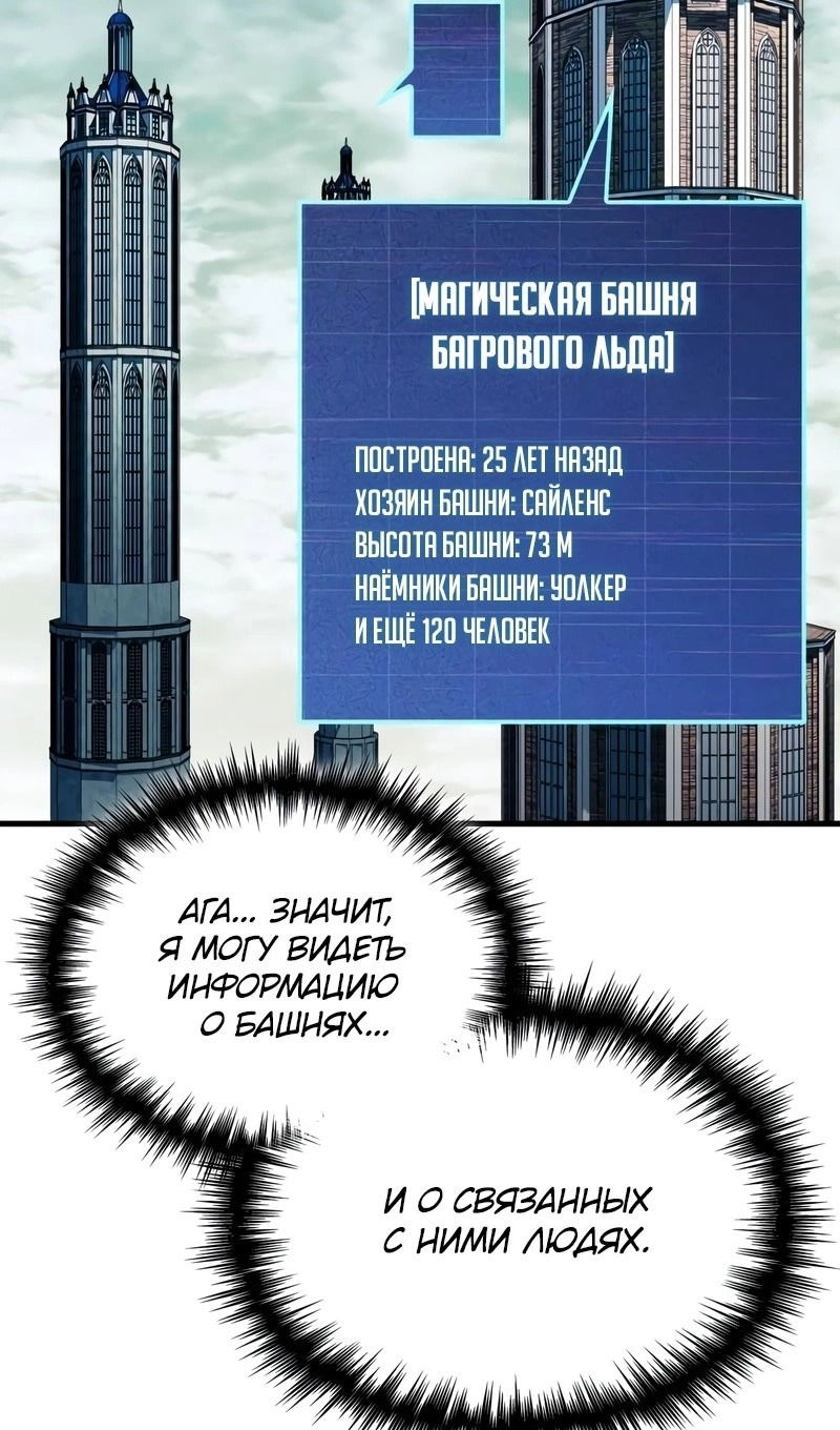 Манга Мой личный гайд по выживанию в башне - Глава 78 Страница 27