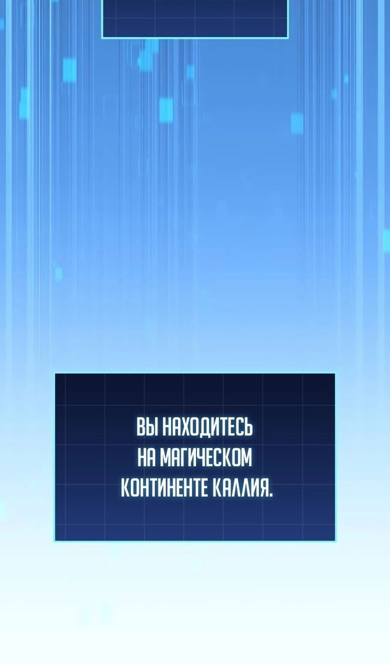 Манга Мой личный гайд по выживанию в башне - Глава 78 Страница 3
