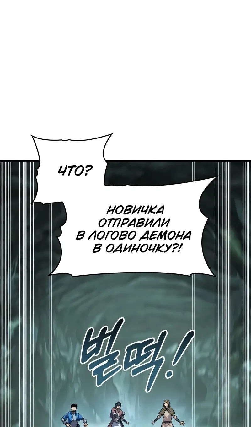 Манга Мой личный гайд по выживанию в башне - Глава 78 Страница 120