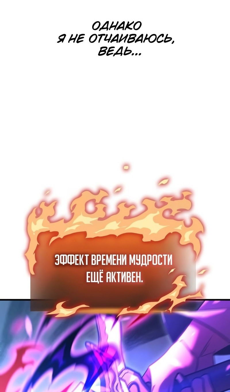 Манга Мой личный гайд по выживанию в башне - Глава 77 Страница 108