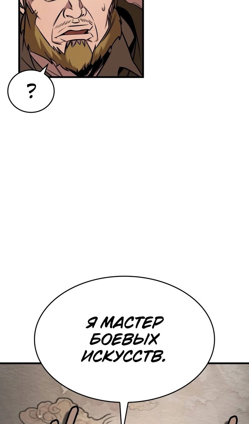 Манга Мой личный гайд по выживанию в башне - Глава 77 Страница 48