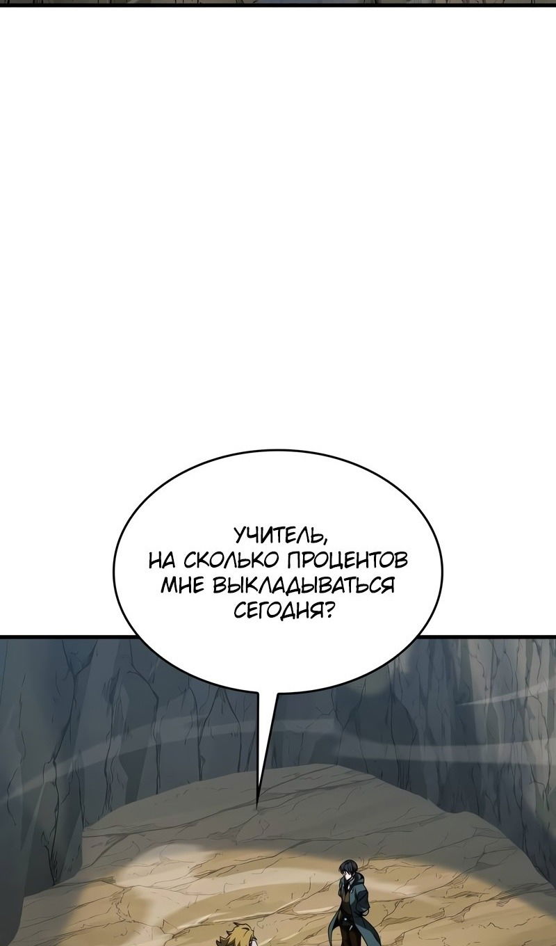 Манга Мой личный гайд по выживанию в башне - Глава 77 Страница 33