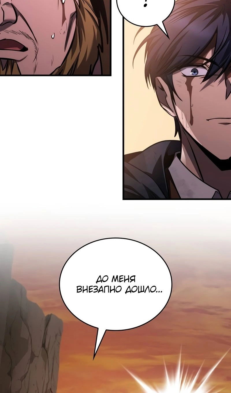 Манга Мой личный гайд по выживанию в башне - Глава 77 Страница 121