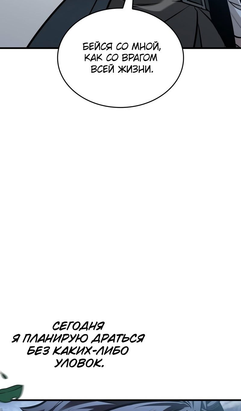 Манга Мой личный гайд по выживанию в башне - Глава 77 Страница 38