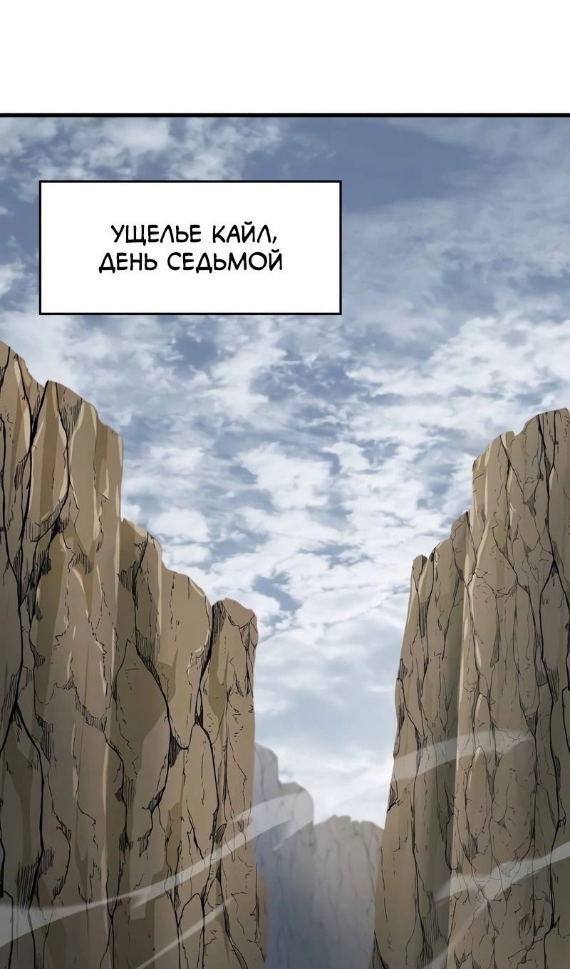 Манга Мой личный гайд по выживанию в башне - Глава 77 Страница 32