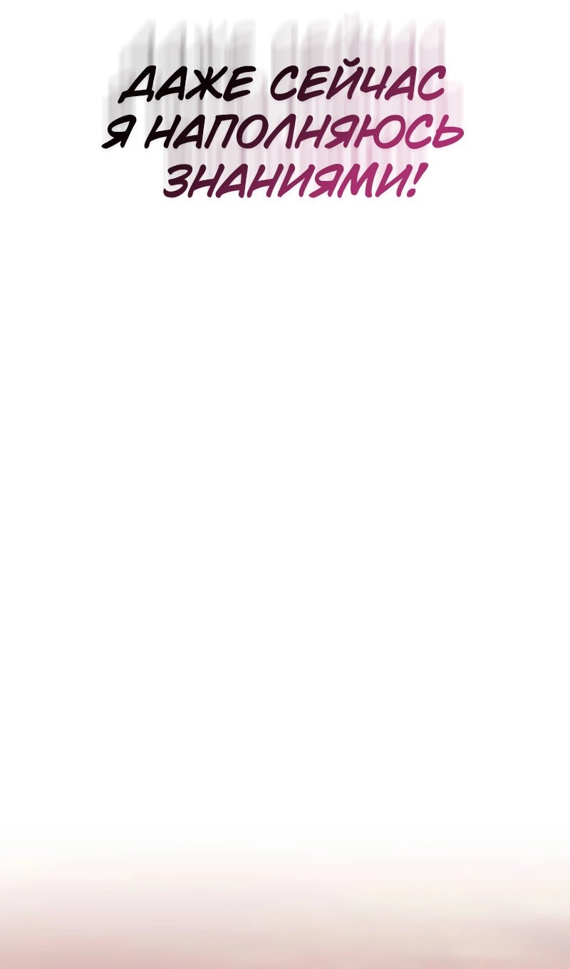 Манга Мой личный гайд по выживанию в башне - Глава 77 Страница 115