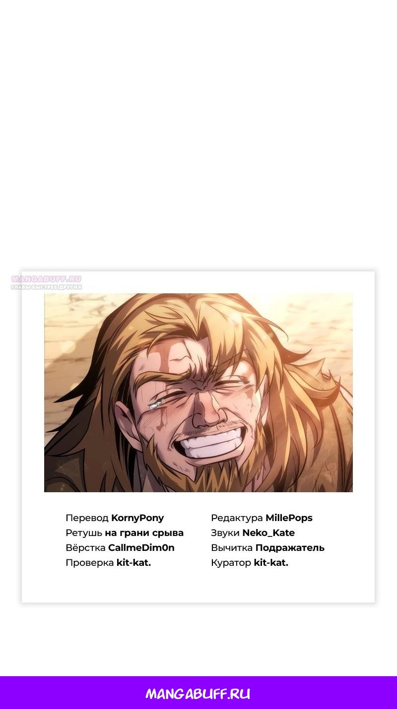 Манга Мой личный гайд по выживанию в башне - Глава 77 Страница 145