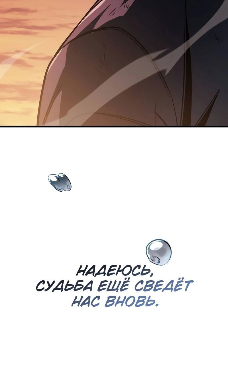 Манга Мой личный гайд по выживанию в башне - Глава 77 Страница 144