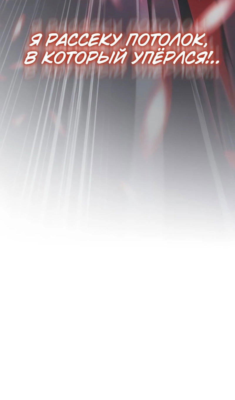 Манга Мой личный гайд по выживанию в башне - Глава 77 Страница 30