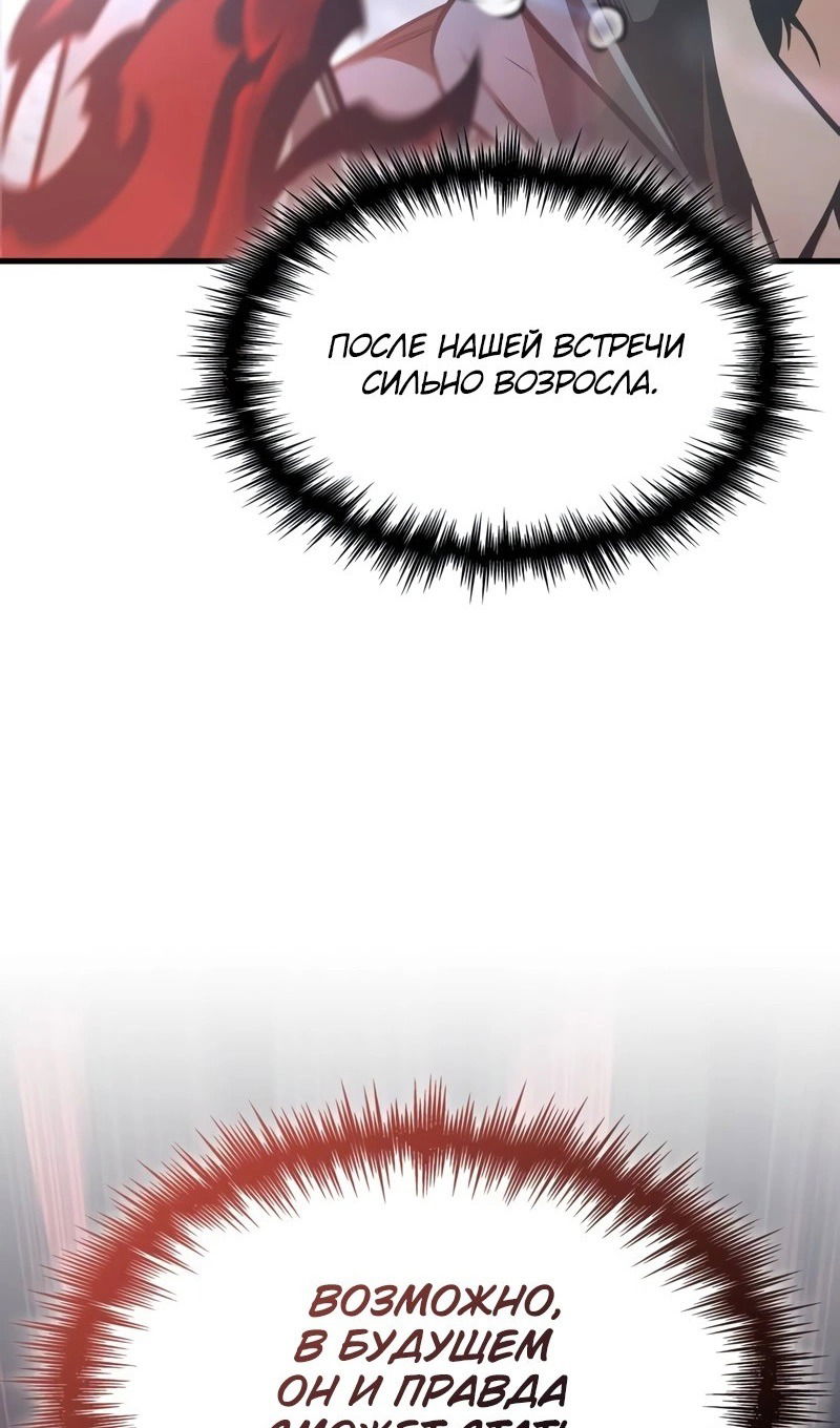 Манга Мой личный гайд по выживанию в башне - Глава 77 Страница 82