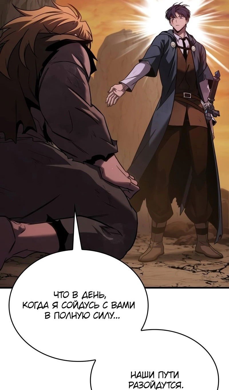 Манга Мой личный гайд по выживанию в башне - Глава 77 Страница 122