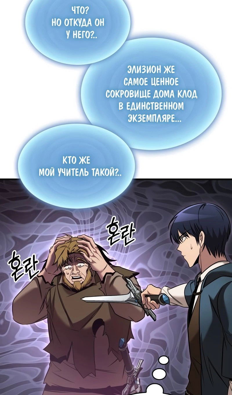 Манга Мой личный гайд по выживанию в башне - Глава 77 Страница 46