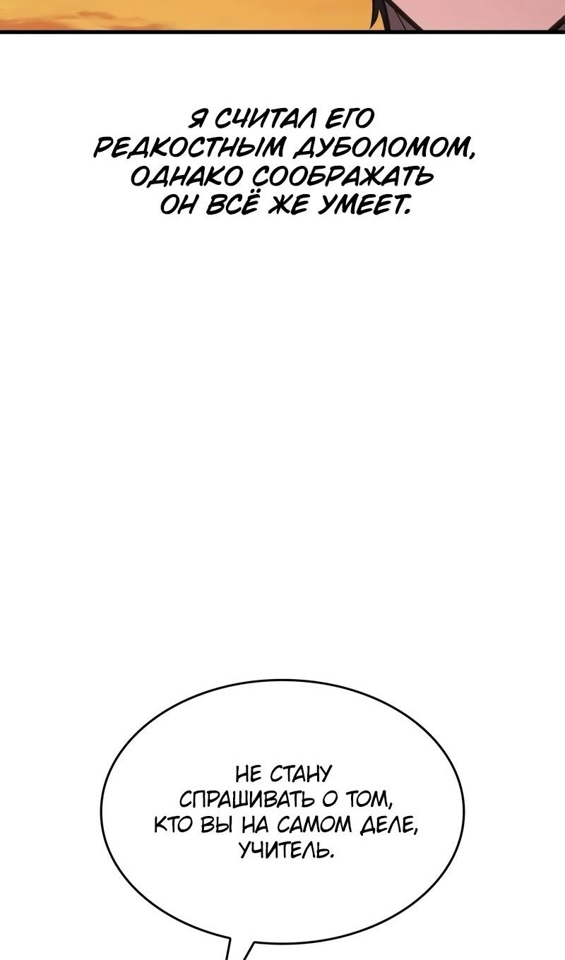 Манга Мой личный гайд по выживанию в башне - Глава 77 Страница 124