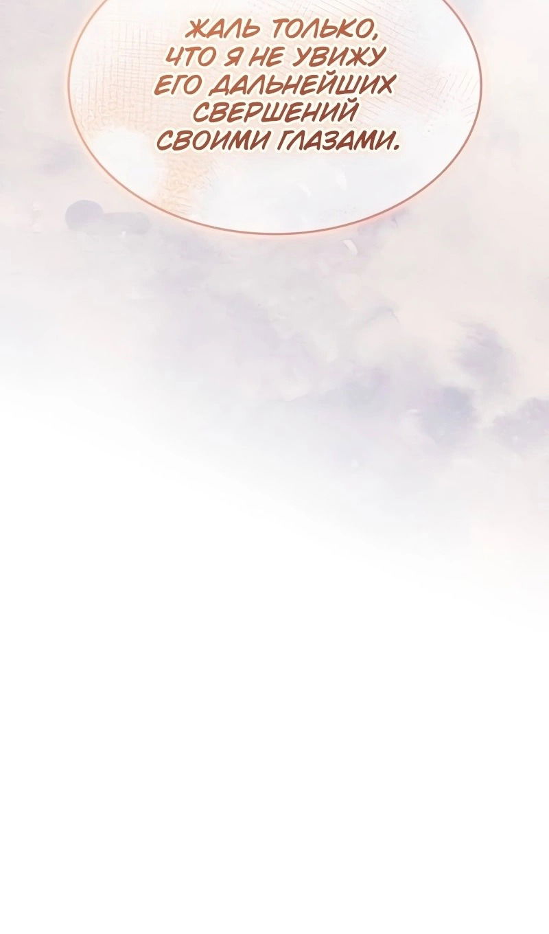 Манга Мой личный гайд по выживанию в башне - Глава 77 Страница 85